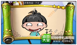 疯狂猜成语3开卷有益第7关答案