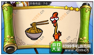 疯狂猜成语3第7关