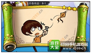 疯狂猜成语3第8关