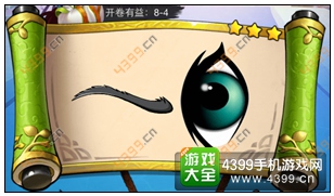 疯狂猜成语3第8关