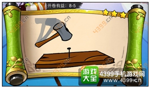 疯狂猜成语3第8关