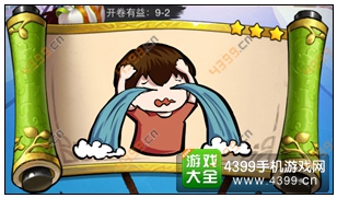 疯狂猜成语3第9关答案