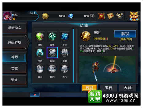 英雄团神师技能