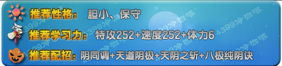 奥拉星阴学习力分配 推荐配招