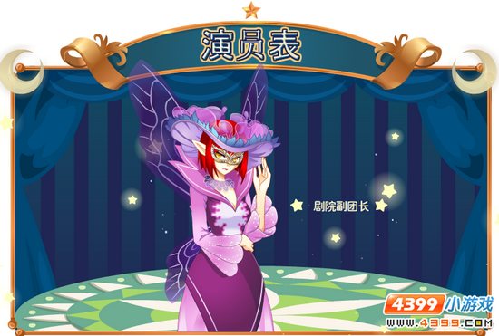 剧院副团长
