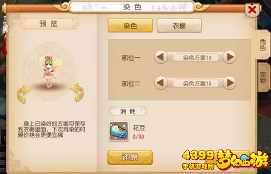 梦幻西游手游玄彩娥新花豆染色方案