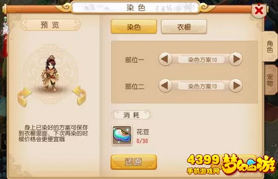 梦幻西游手游剑侠客新花豆染色方案