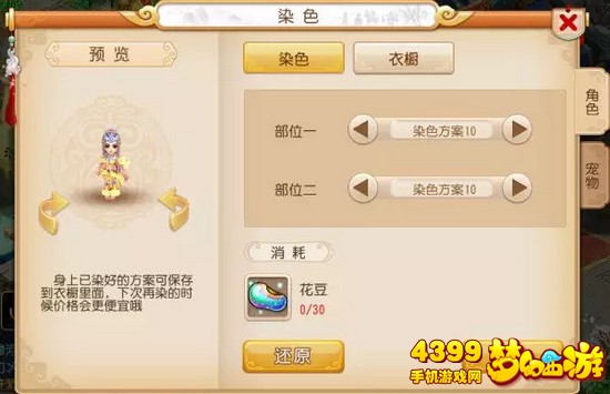 梦幻西游手游巫蛮儿新花豆染色方案