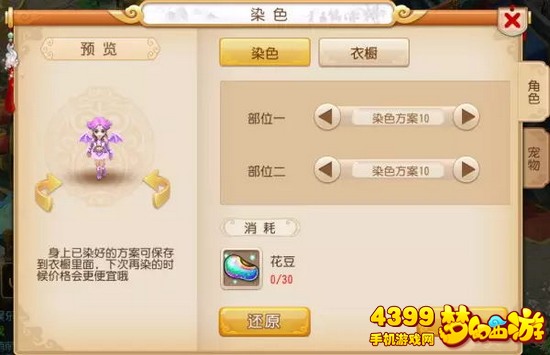 梦幻西游手游骨精灵新花豆染色方案