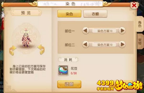 梦幻西游手游杀破狼新花豆染色方案