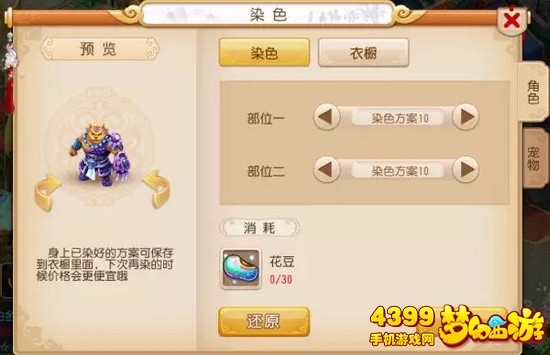 梦幻西游手游虎头怪新花豆染色方案