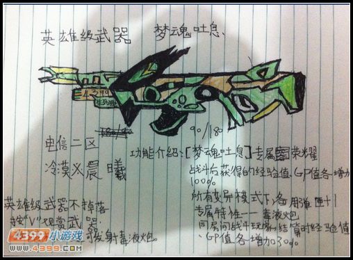 生死狙击玩家手绘—梦魂吐息
