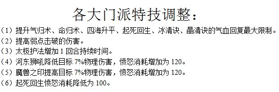 梦幻西游手游特技调整
