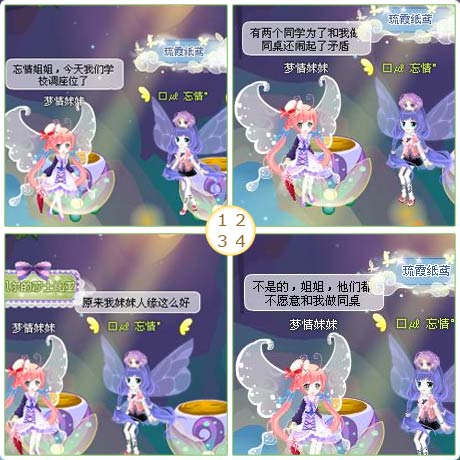 小花仙四格漫画 调座位