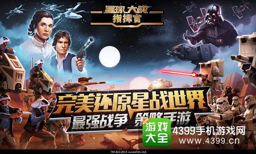星球大战指挥官完美还原