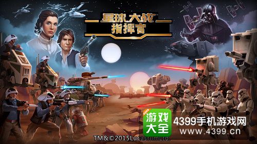 星球大战指挥官画面3