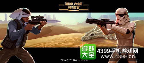星球大战指挥官武士