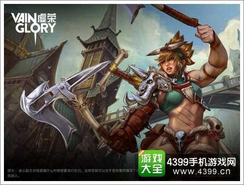 虚荣狂战士