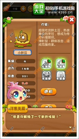 燃烧的蔬菜4新鲜战队进阶有什么用