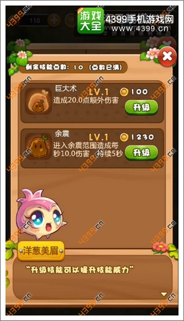 燃烧的蔬菜4新鲜战队进阶有什么用