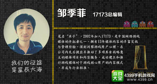 17173总编辑