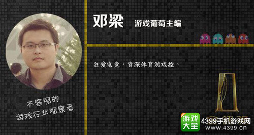 游戏葡萄主编