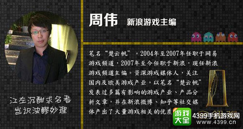 新浪游戏主编