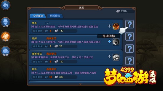 梦幻西游无双版游戏物品操作界面