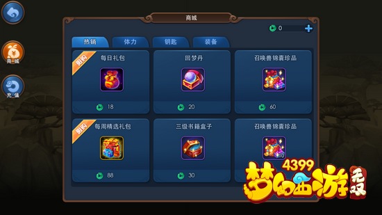 梦幻西游无双版商城