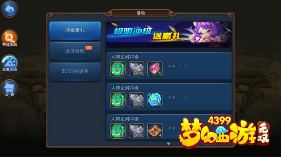 梦幻西游无双版活动界面