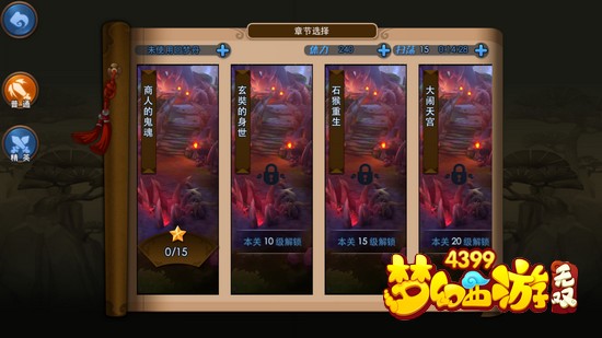 梦幻西游无双版剧情模式