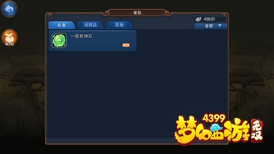 梦幻西游无双版物品栏