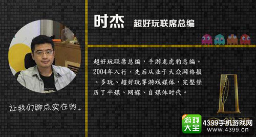 超好玩联席总编