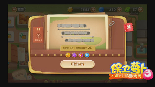 保卫萝卜3集市第11关攻略