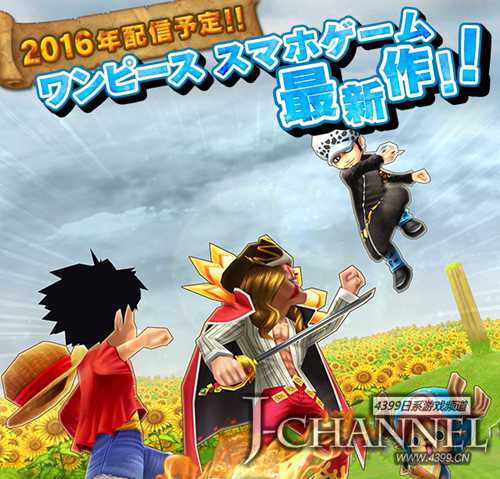 可以联机的RPG 《海贼王 万千风暴》官网上线