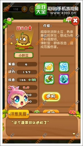 燃烧的蔬菜4新鲜战队装备有什么用