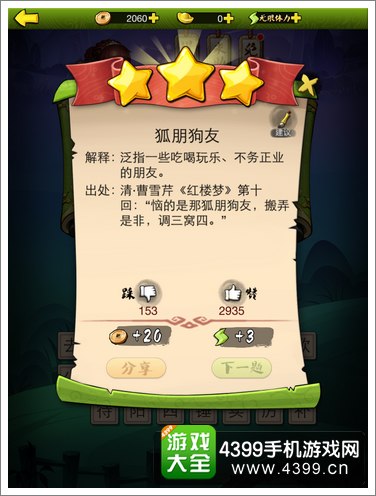 疯狂成语3解答