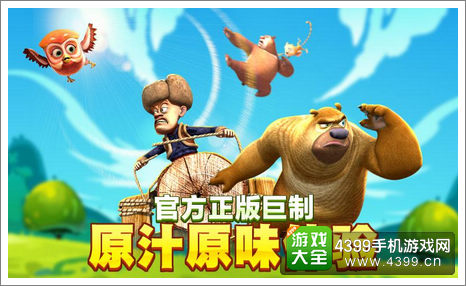 熊大快跑