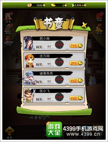 疯狂猜成语3书童