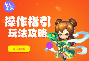 梦幻西游无双版怎么玩 操作指引带你快速了解游戏