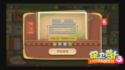 保卫萝卜3集市第12关攻略