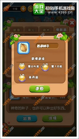 燃烧的蔬菜4新鲜战队种子怎么得