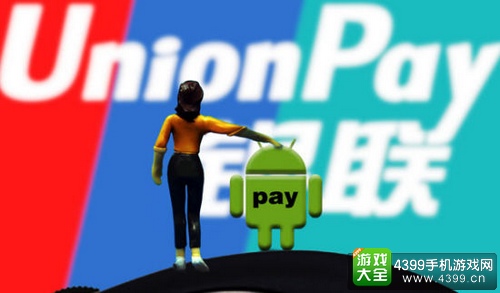 安卓pay
