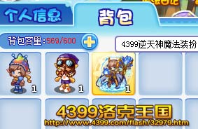 洛克王国4399逆天神套装