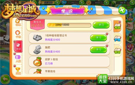 梦想星城手游