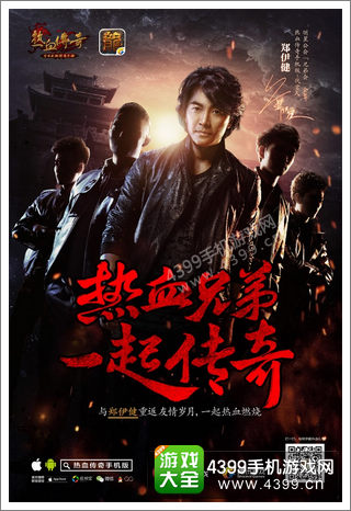 热血传奇手机版代言人