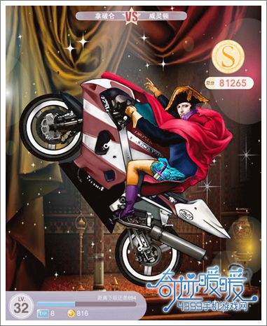 奇迹暖暖拿破仑