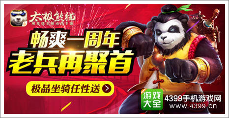 太极熊猫新版本