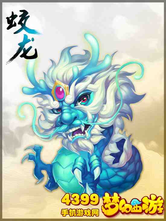 梦幻西游手游蛟龙图鉴