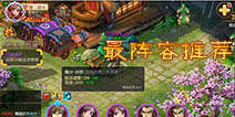 梦幻三国阵容怎么排 四大最阵容推荐